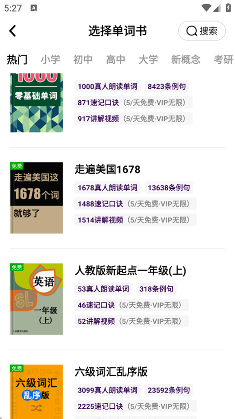 傻瓜英语官方版