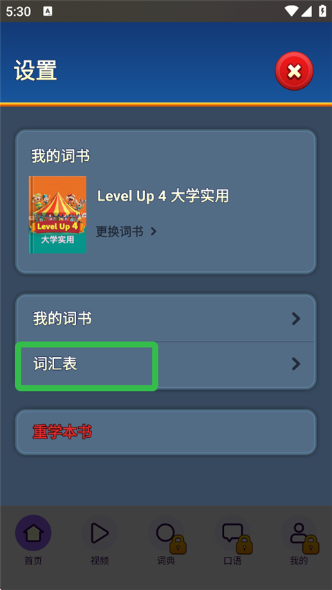 傻瓜英语官方版