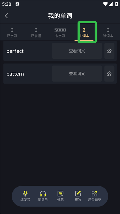 傻瓜英语官方版