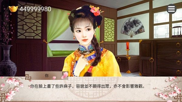 皇妃攻略2截图2