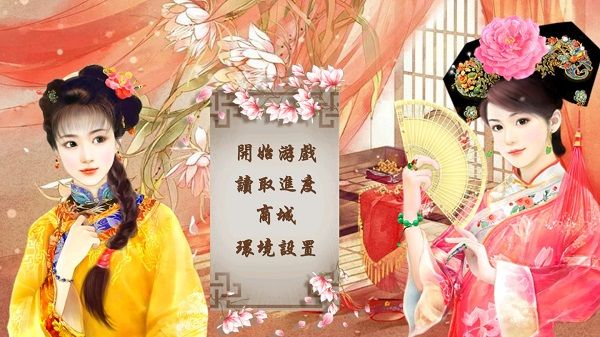 皇妃攻略2截图1
