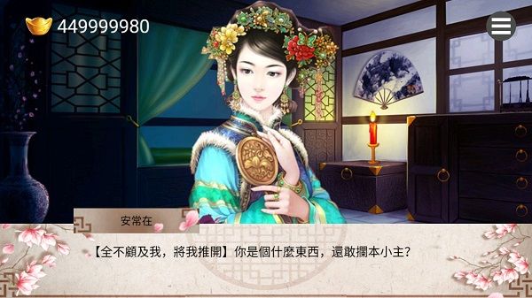 皇妃攻略2截图4