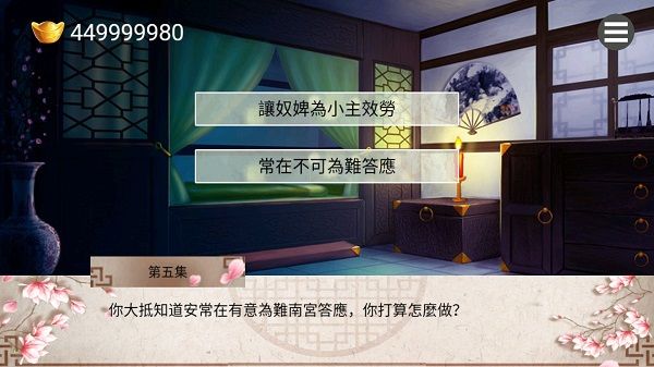 皇妃攻略2截图5