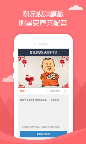 视频配音神器app截图2
