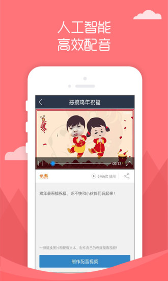 视频配音神器app截图3
