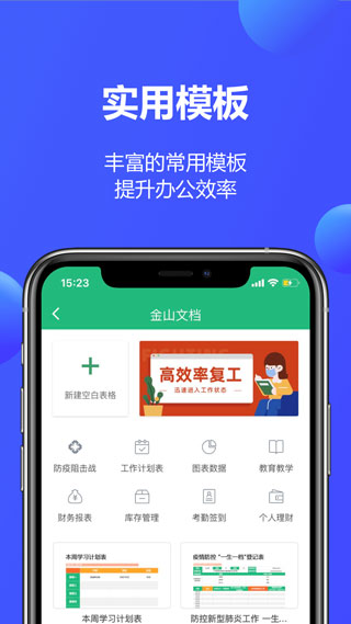 金山文档app小程序截图2