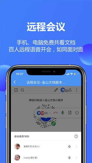 金山文档app小程序截图3