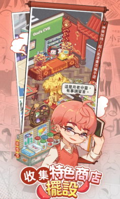 神明便利商店截图1