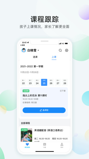 放心课手机版截图2