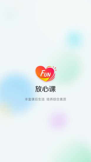 放心课手机版截图1