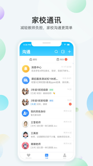 放心课手机版截图3