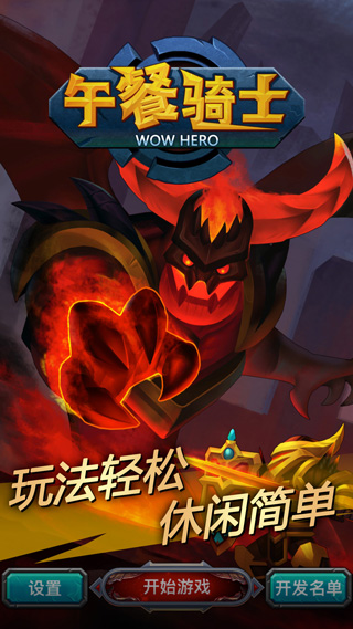 午餐骑士截图1