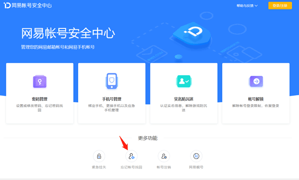 163邮箱网页版入口
