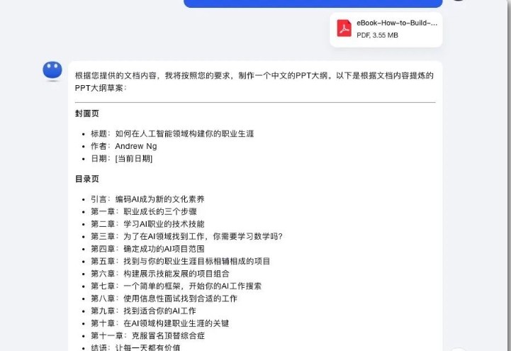 Kimi怎么生成PPT