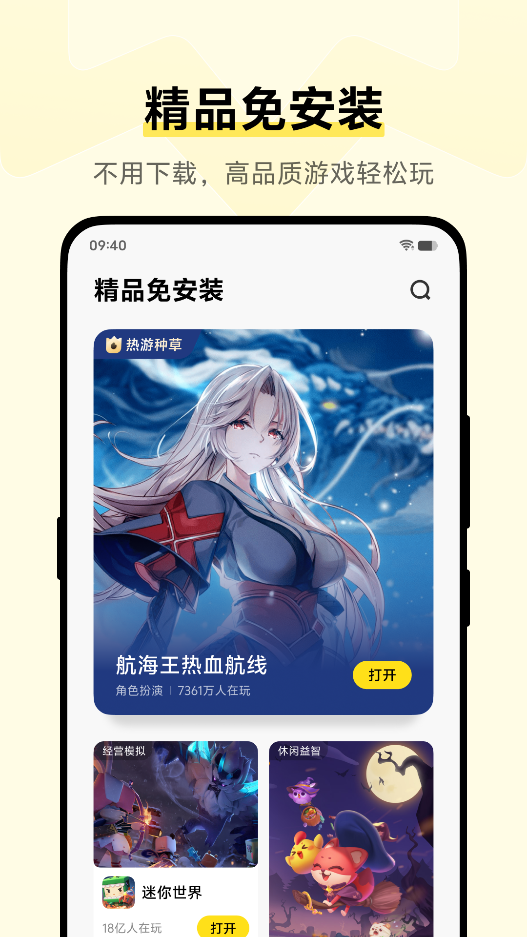 秒玩小游戏最新版截图3