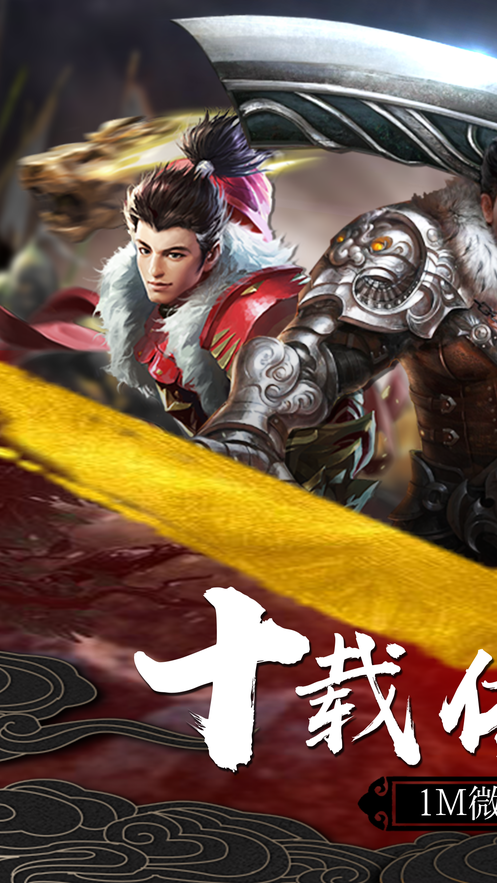 龙之霸业无限刷充无限刀版截图3