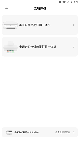 小米打印官方版