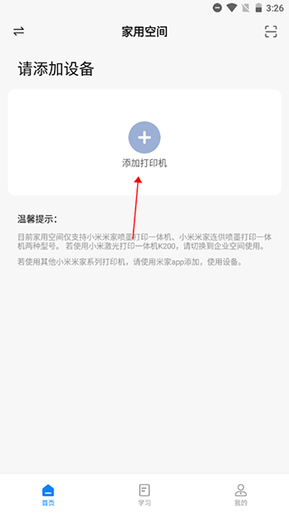 小米打印官方版