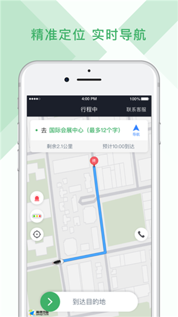 安安用车司机端app截图3