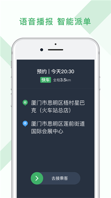 安安用车司机端app截图4