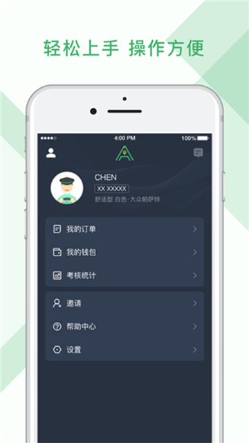 安安用车司机端app截图5