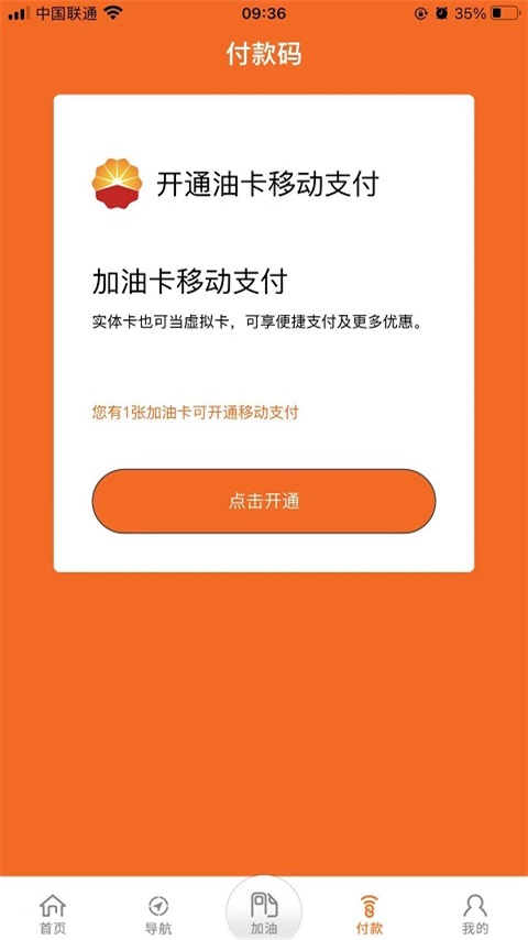 中油e学app截图4