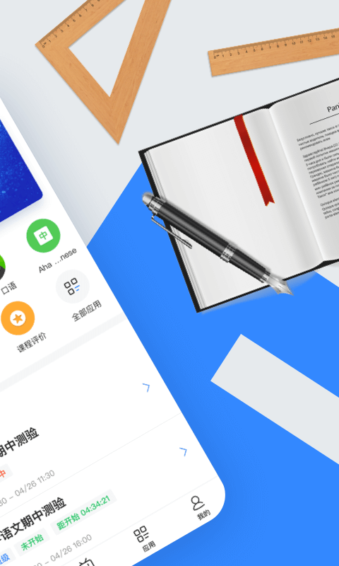 讯飞智教学截图2