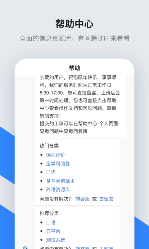 讯飞智教学截图3