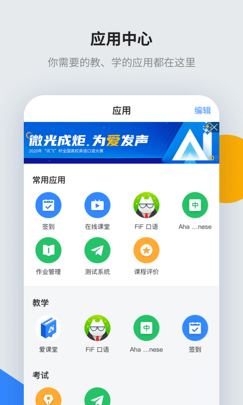讯飞智教学截图4