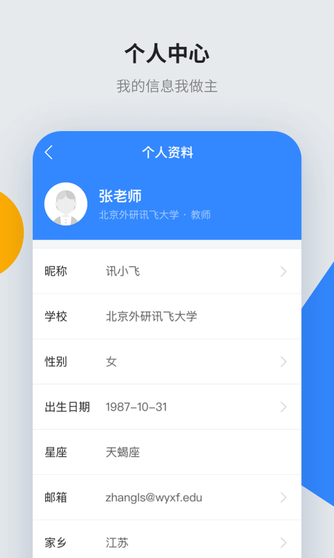讯飞智教学截图5
