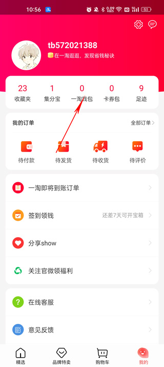 一淘APP官方版