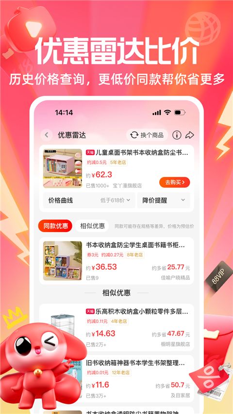 一淘APP官方版截图2