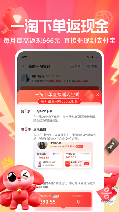 一淘APP官方版截图1