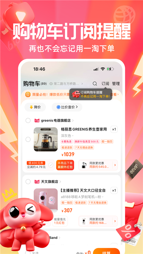 一淘APP官方版截图3