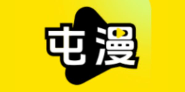 屯漫漫画