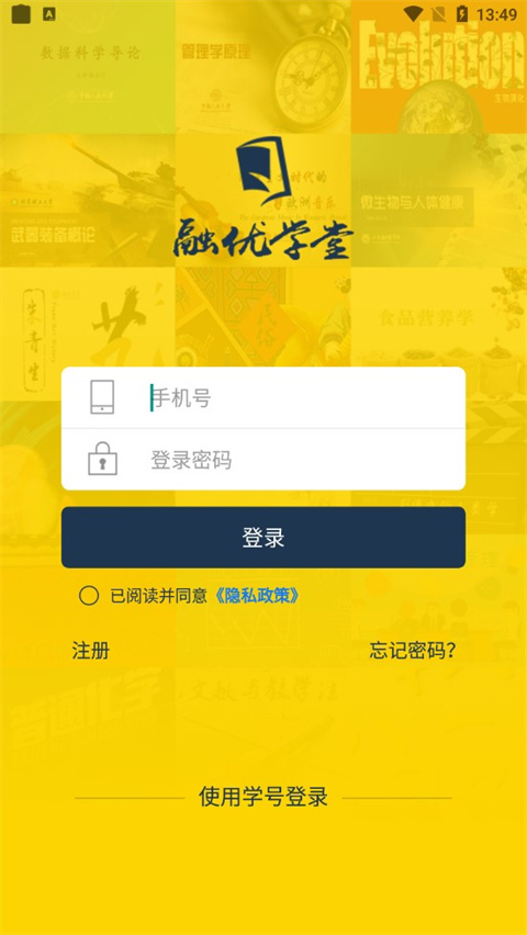 融优学堂截图1