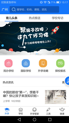上学帮app