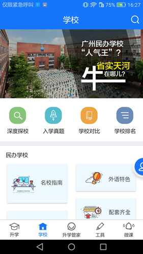 上学帮app截图2