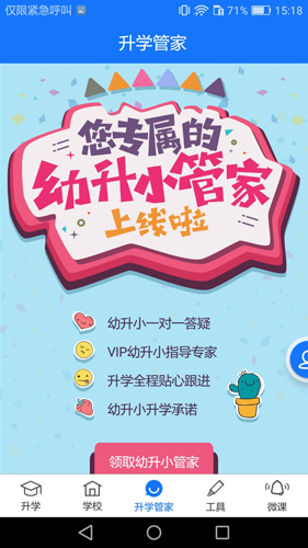 上学帮app截图3