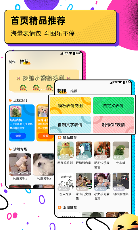斗图表情包广场vip破解版
