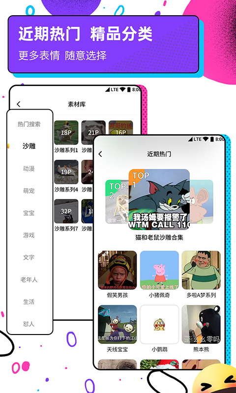 斗图表情包广场vip破解版截图2