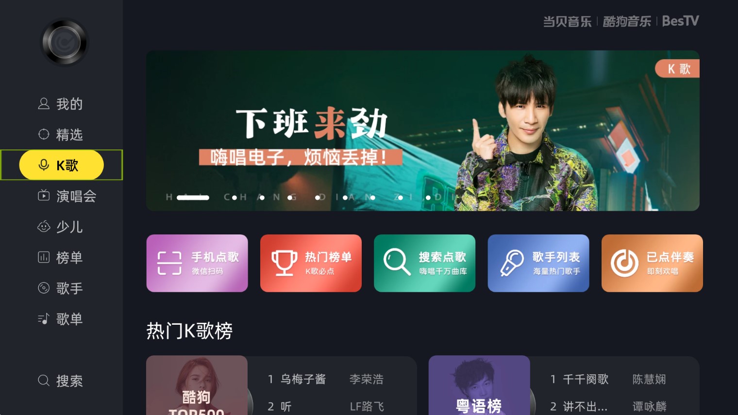 酷狗音乐免费版