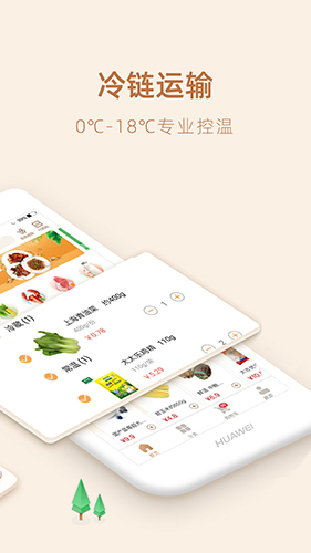 勺品生鲜app截图1