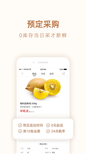 勺品生鲜app截图3