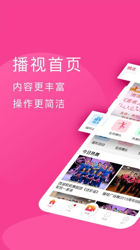 播视广场舞视频大全舞软件截图3