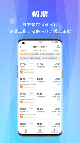 差旅随行app