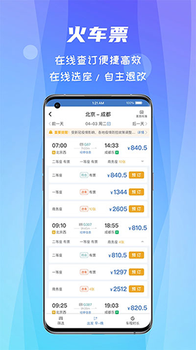 差旅随行app