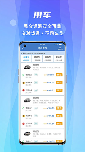 差旅随行app截图2