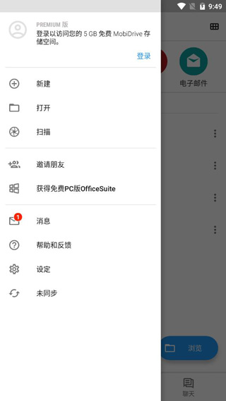 officesuite手机版