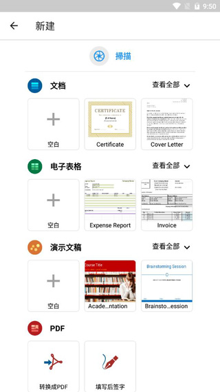 officesuite手机版